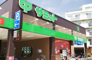 スーパー　サミットストア大森町店（スーパー）まで253m