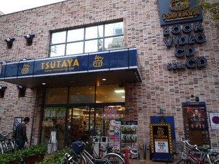 レンタルビデオ　TSUTAYA大森町駅前店（レンタルビデオ）まで269m