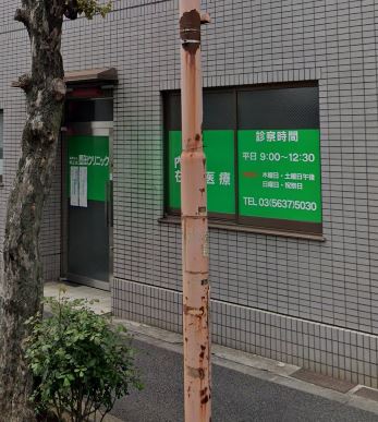 病院　墨田クリニック（病院）まで276m