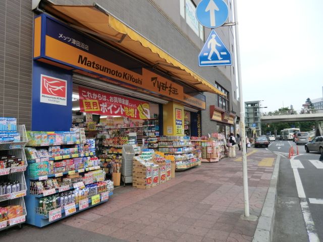 ドラックストア　薬マツモトキヨシメッツ津田沼店（ドラッグストア）まで453m