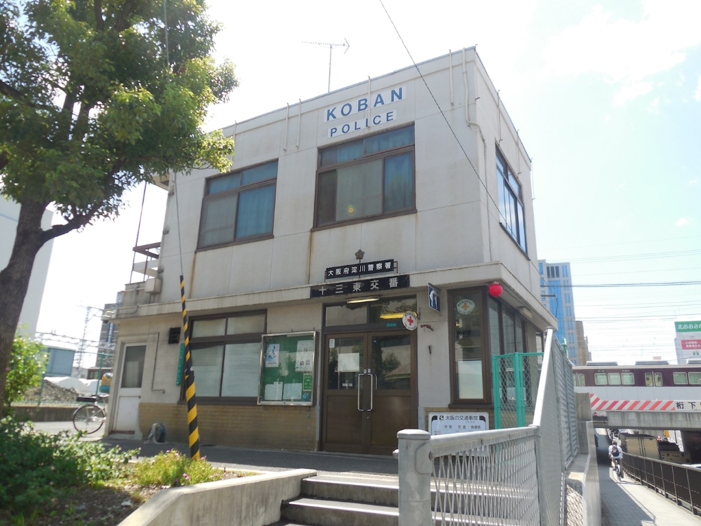 警察署・交番　淀川警察署 十三東交番（警察署・交番）まで317m