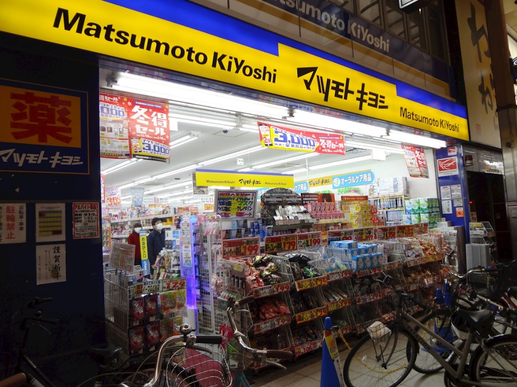 ドラックストア　マツモトキヨシ（ドラッグストア）まで409m