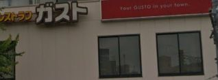 飲食店　ガスト 市ヶ谷駅前店（飲食店）まで1016m