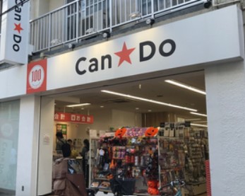 スーパー　キャンドゥ 高円寺純情商店街店（スーパー）まで513m