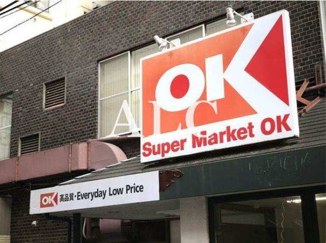 スーパー　オーケー高円寺店（スーパー）まで437m