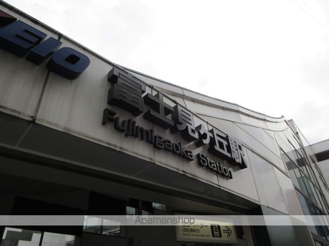 その他　富士見ヶ丘駅（その他）まで560m