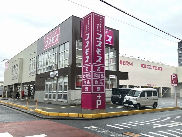 ドラックストア　ディスカウントドラッグコスモス白銀店（ドラッグストア）まで305m