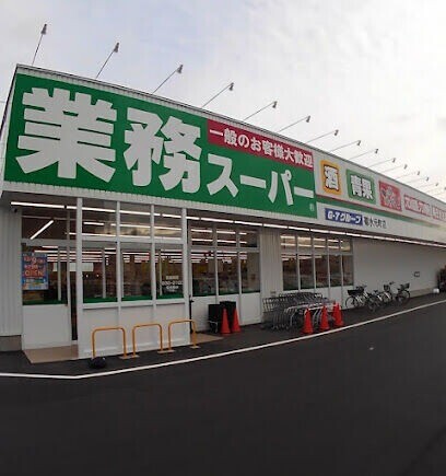 スーパー　業務スーパー菊水元町店（スーパー）まで550m