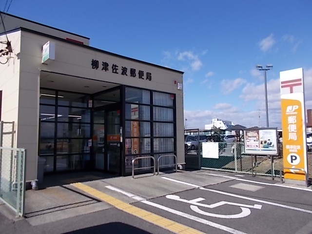 郵便局　柳津佐波郵便局（郵便局）まで1200m