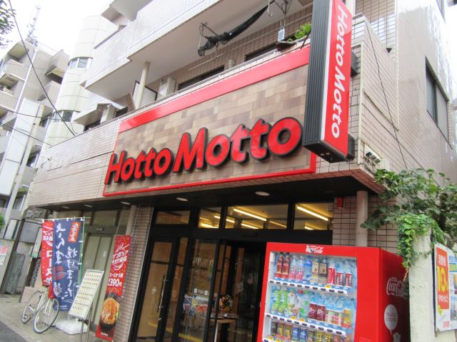 飲食店　ほっともっと（飲食店）まで310m