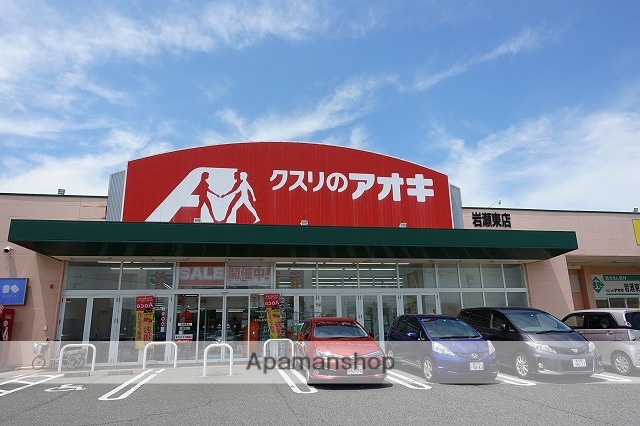 スーパー　クスリのアオキ（スーパー）まで329m