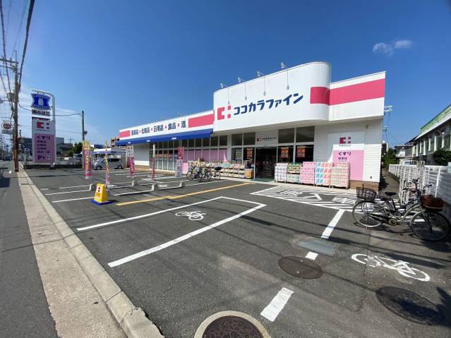 ドラックストア　ココカラファイン（ドラッグストア）まで254m