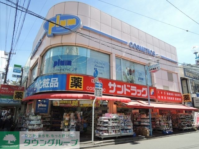 ドラックストア　サンドラッグ大船駅前店（ドラッグストア）まで800m