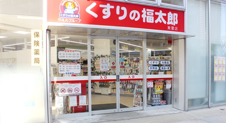 ドラックストア　くすりの福太郎 東雲店 調剤専門店（ドラッグストア）まで839m