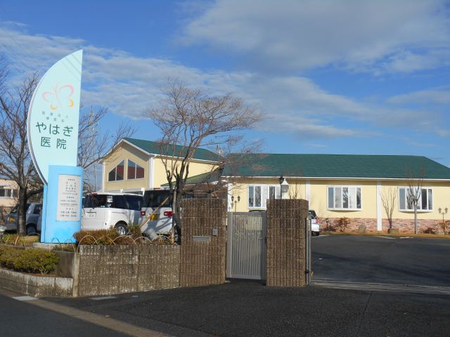 病院　やはぎ医院（病院）まで500m