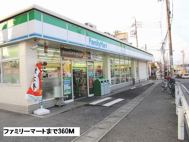 コンビニ　ファミリーマート（コンビニ）まで360m
