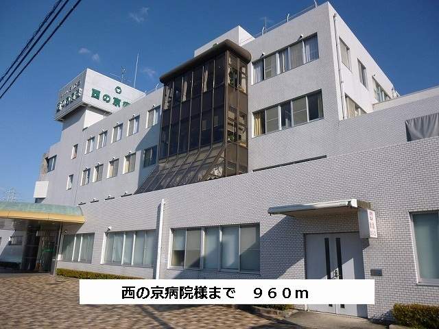 病院　西の京病院（病院）まで960m