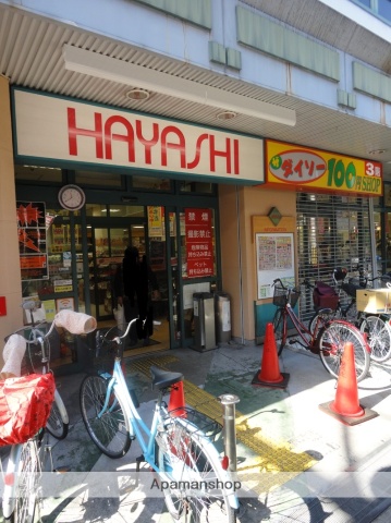 スーパー　スーパーはやし（スーパー）まで203m