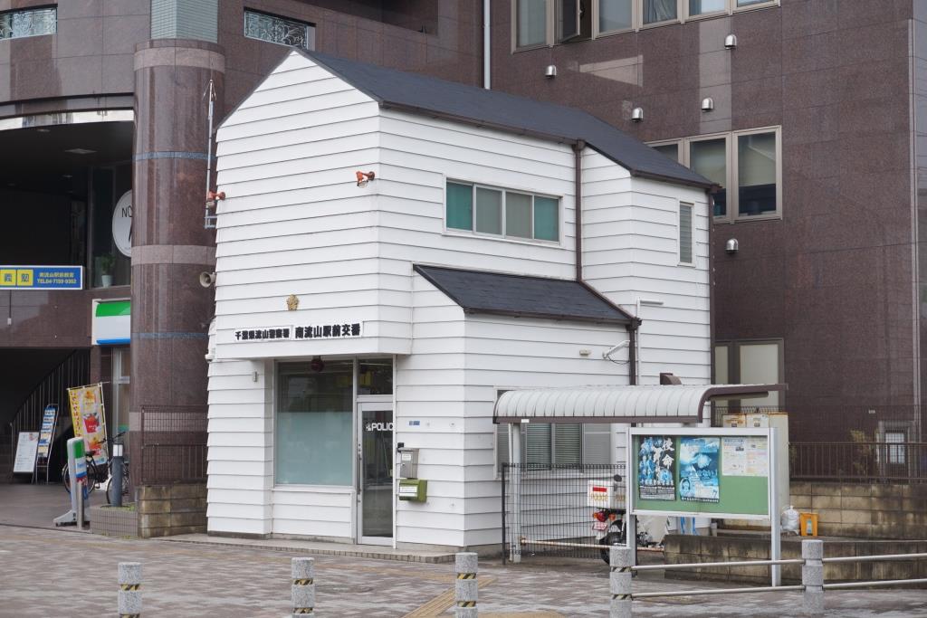 警察署・交番　流山警察署 南流山駅前交番（警察署・交番）まで82m