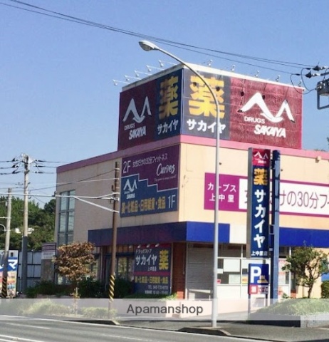 ドラックストア　サカイヤ上中里店（ドラッグストア）まで397m