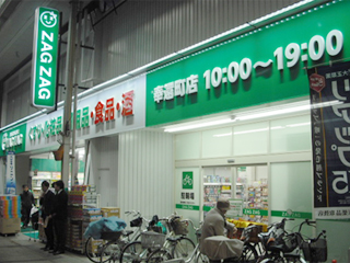 ドラックストア　ザグザグ奉還町店（ドラッグストア）まで879m