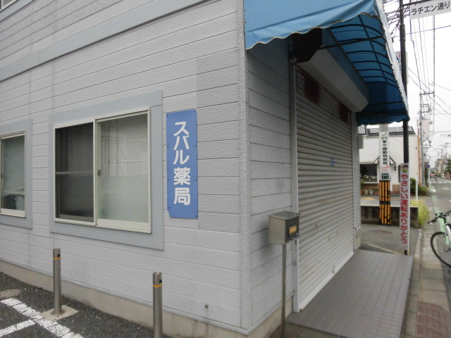 ドラックストア　有限会社スバル薬局（ドラッグストア）まで1036m