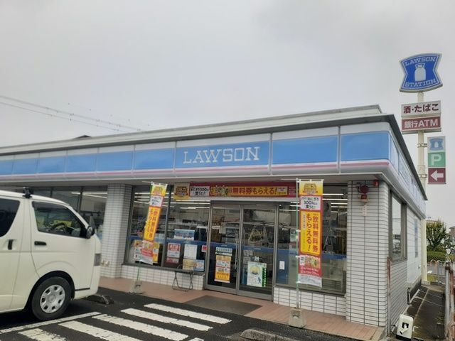 コンビニ　ローソン様（コンビニ）まで280m