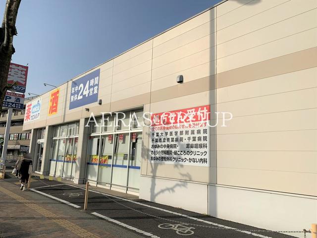 ドラックストア　ウエルシア千葉おゆみ野店（ドラッグストア）まで381m