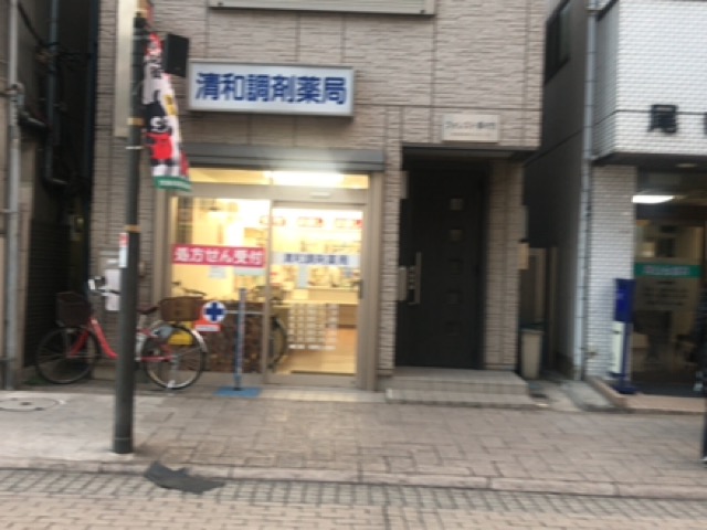 ドラックストア　清和調剤薬局（ドラッグストア）まで1148m