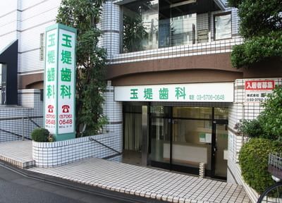 病院　玉堤歯科（病院）まで412m