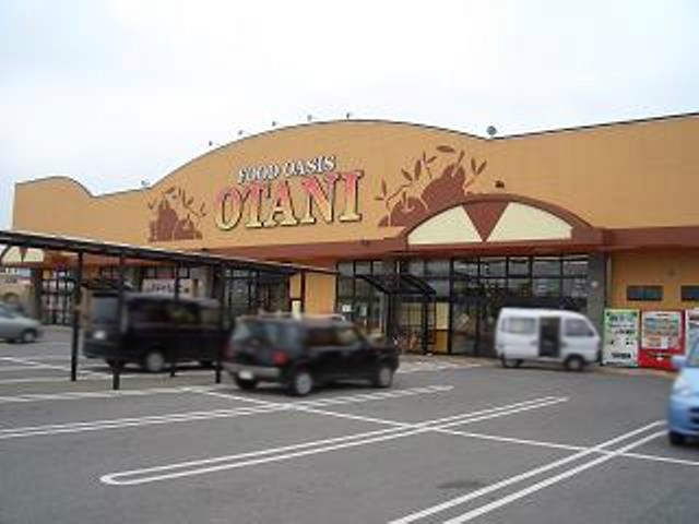スーパー　フードオアシスOTANI五代店（スーパー）まで1024m