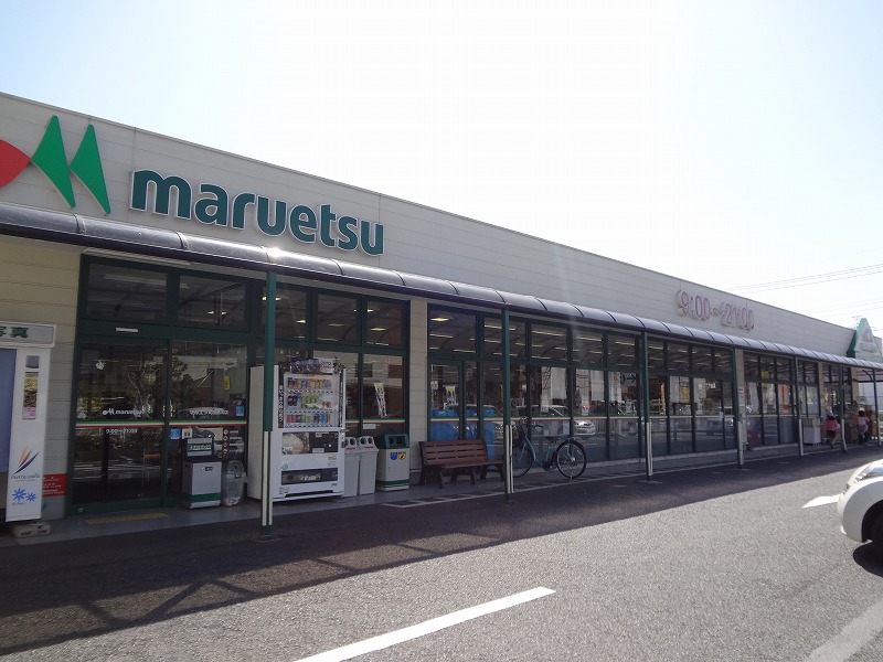 スーパー　マルエツ（スーパー）まで899m
