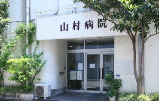 病院　山村病院（病院）まで120m