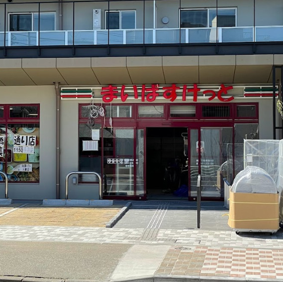 スーパー　まいばすけっと 森下万年橋通り店（スーパー）まで910m