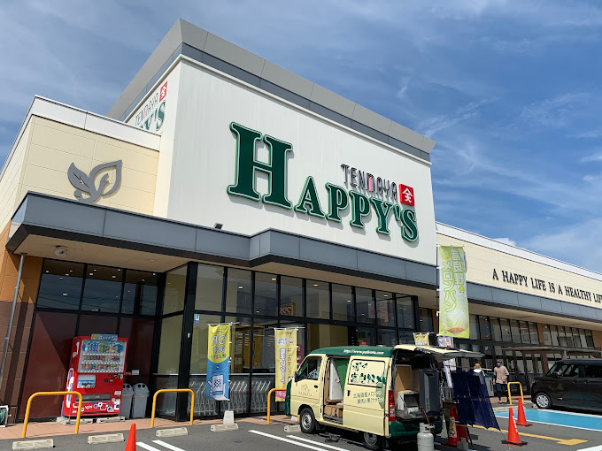 スーパー　天満屋ハピーズ 笹沖店（スーパー）まで1892m