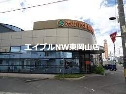 銀行　おかやま信用金庫松新町支店（銀行）まで293m