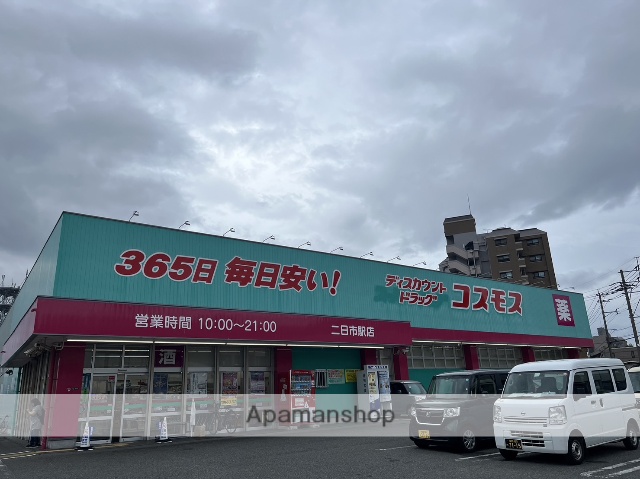 ドラックストア　（株）コスモス薬品／ディスカウントドラッグコスモス二日市駅店（ドラッグストア）まで917m