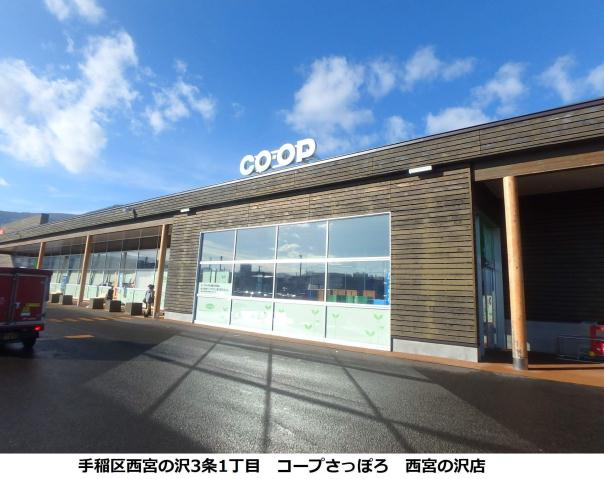 スーパー　コープ（スーパー）まで580m