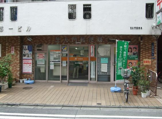 郵便局　芝大門郵便局（郵便局）まで531m