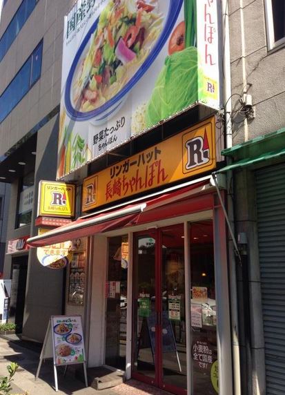 飲食店　リンガーハット大門店（飲食店）まで128m