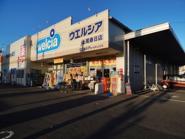 ドラックストア　ウエルシア上尾春日店（ドラッグストア）まで893m