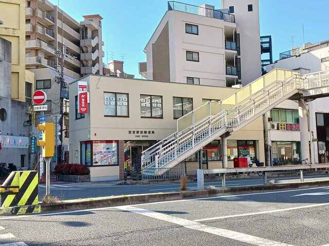 郵便局　西宮駅前郵便局様（郵便局）まで150m