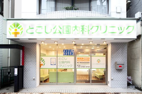 病院　さえきクリニック（病院）まで663m