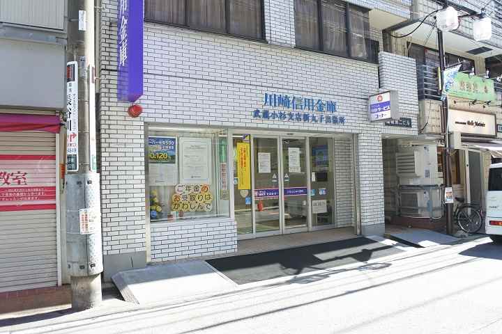 銀行　川崎信用金庫（銀行）まで1390m