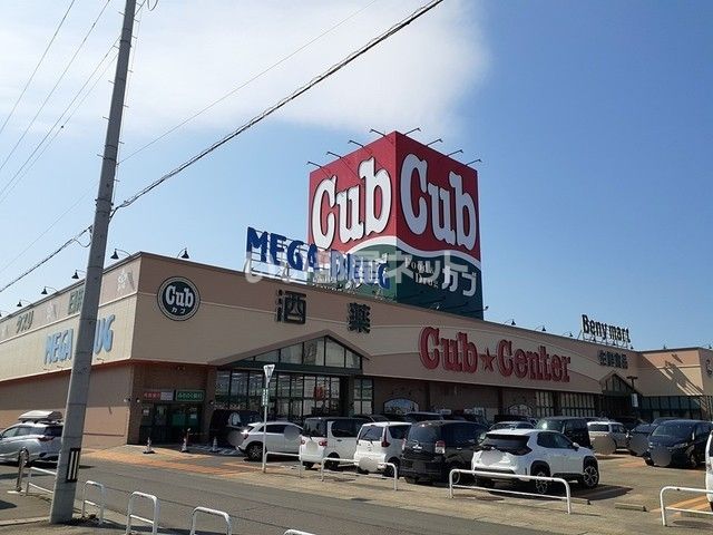 スーパー　カブセンター大野店（スーパー）まで1401m