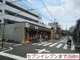 コンビニ　セブンイレブン（コンビニ）まで260m
