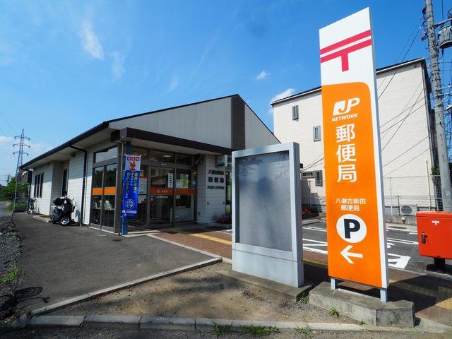 郵便局　古新田郵便局（郵便局）まで450m