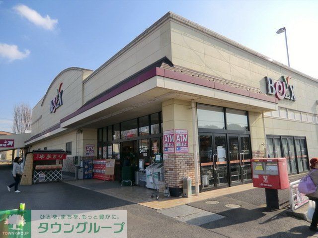 スーパー　ベルクス市川堀之内店（スーパー）まで1480m
