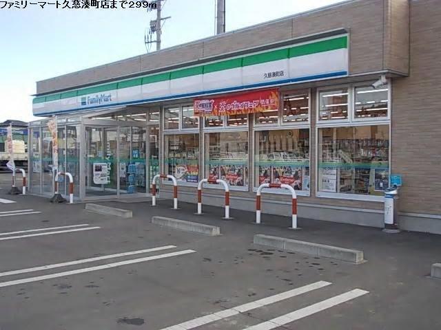 コンビニ　ファミリーマート久慈湊町店（コンビニ）まで299m