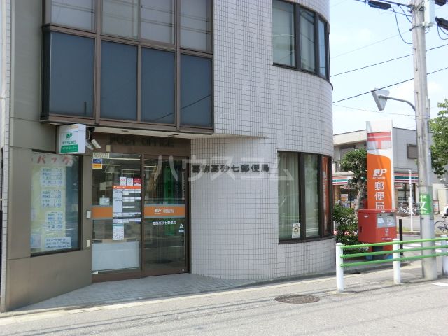 郵便局　葛飾高砂七郵便局（郵便局）まで950m